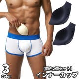 インナーカップ 同色2個セット インナーパッド | PlusNao | 詳細画像1 
