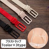 ブラストラップ ブラジャーストラップ レディース | PlusNao | 詳細画像1