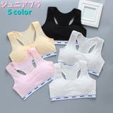 ジュニアブラ キッズ ジュニア | PlusNao | 詳細画像1 