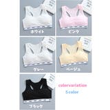 ジュニアブラ キッズ ジュニア | PlusNao | 詳細画像17 