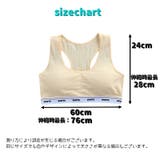 ジュニアブラ キッズ ジュニア | PlusNao | 詳細画像18 