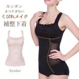 補正下着 ボディーシェイパー ワイヤーなし | PlusNao | 詳細画像1 