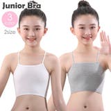 ジュニアブラ キッズブラ インナー | PlusNao | 詳細画像1 