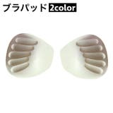 ブラパッド 胸パッド 左右セット | PlusNao | 詳細画像1