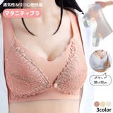 マタニティブラ ブラジャー 授乳ブラ | PlusNao | 詳細画像1