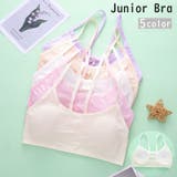 ジュニアブラ ファーストブラ ブラジャー | PlusNao | 詳細画像1