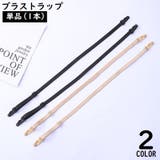 ブラストラップ 1本 ブラジャーストラップ | PlusNao | 詳細画像1 