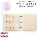 ブラ延長ホック 3個セット ブラアジャスター | PlusNao | 詳細画像1 