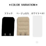 ブラ延長ホック 3個セット ブラアジャスター | PlusNao | 詳細画像4 