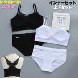 インナーセット ジュニアブラ ショーツ | PlusNao | 詳細画像1 