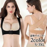 補正下着 姿勢サポーター バストリフター | PlusNao | 詳細画像1 