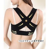 補正下着 姿勢サポーター バストリフター | PlusNao | 詳細画像10 