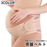 骨盤ベルト 妊婦帯ベルト 腹帯 | PlusNao | 詳細画像1 