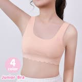 ジュニアブラ キッズブラ インナー | PlusNao | 詳細画像1 