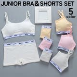 インナー上下セット ジュニアブラ キッズブラ | PlusNao | 詳細画像1 
