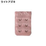 ブラジャー延長ホック ブラホック 4枚セット | PlusNao | 詳細画像14