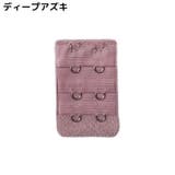 ブラジャー延長ホック ブラホック 4枚セット | PlusNao | 詳細画像15