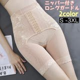 ニッパー付きロングガードル ウエストニッパー 産後ベルト | PlusNao | 詳細画像1