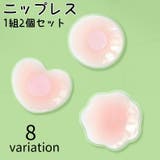 ニップレス ニップルカバー ノーブラ | PlusNao | 詳細画像1 