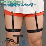 シャツ固定サスペンダー 2個セット シャツ用固定ベルト | PlusNao | 詳細画像1