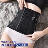 ウエストニッパー コルセット ウエストシェイパー | PlusNao | 詳細画像1 