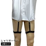 シャツガーター 2個セット メンズ | PlusNao | 詳細画像1