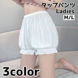 タップパンツ ペチパンツ レディース | PlusNao | 詳細画像1 