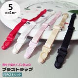 ブラストラップ 2本セット ズレ防止 | PlusNao | 詳細画像1 