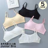 ジュニアブラ ファーストブラ スポーツブラ | PlusNao | 詳細画像1