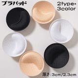 ブラパッド ブラパット 左右 | PlusNao | 詳細画像1