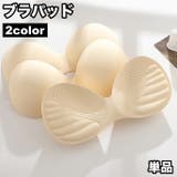 ブラパッド ブラパット ブラカップ | PlusNao | 詳細画像1 