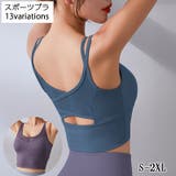 ブラジャー スポーツブラ ヨガブラ | PlusNao | 詳細画像1 