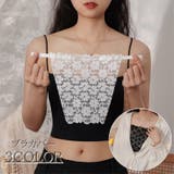 ブラカバー レディース 胸元カバー | PlusNao | 詳細画像1 