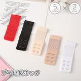 ブラ延長ホック 2個セット ブラホック | PlusNao | 詳細画像1 