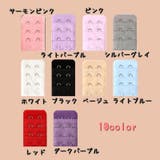 ブラジャー アジャスター 延長用ブラホック | PlusNao | 詳細画像14 