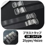 ブラストラップ 1ペア 肩紐 | PlusNao | 詳細画像1 