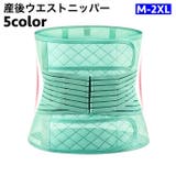 産後ウエストニッパー 単品 レディース | PlusNao | 詳細画像1