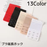 ブラ延長ホック ブラアジャスター レディース | PlusNao | 詳細画像1 