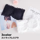 ストラップレスブラ チューブトップブラ ハーフトップブラ | PlusNao | 詳細画像1 