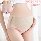 妊婦帯 マタニティベルト 腹帯 | PlusNao | 詳細画像1 