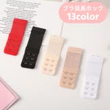ブラ延長ホック ブラアジャスター 2列 | PlusNao | 詳細画像1 
