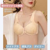 ブラジャー フロントホック ブラ | PlusNao | 詳細画像4 