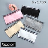 ジュニアブラ ブラジャー チューブトップブラ | PlusNao | 詳細画像1 