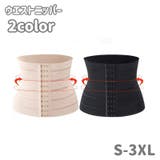 ウエストニッパー 補正下着 レディース | PlusNao | 詳細画像1 