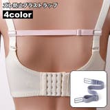 ブラストラップ ズレ防止 女性用下着 | PlusNao | 詳細画像1 