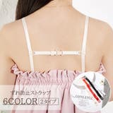 ずれ防止ストラップ ブラジャー ブラストラップ | PlusNao | 詳細画像1 