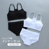 PlusNao（プラスナオ） | ジュニア用インナーセット ブラジャー ショーツ 上下 2点セット ジュニア キッズ 女の子 ガールズ 下着 ハーフトップ スポーツブラ ジュニアブラ パンツ ファーストブラ 無地 シンプル 子供用 スポーツ 運動