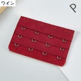 ブラジャー延長ホック 4個セット ブラアジャスター | PlusNao | 詳細画像13 