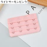 ブラジャー延長ホック 4個セット ブラアジャスター | PlusNao | 詳細画像9 