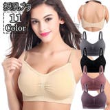 マタニティブラ 授乳ブラ ブラジャー | PlusNao | 詳細画像1 